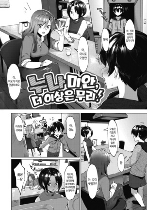 Nisebon | 니세본 Page #55