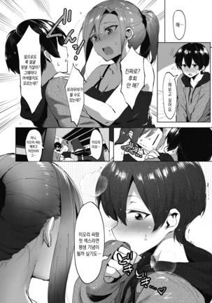 Nisebon | 니세본 Page #66