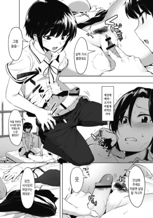 Nisebon | 니세본 Page #132