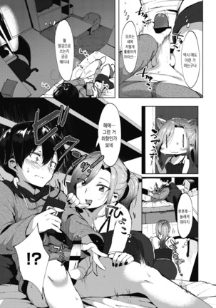 Nisebon | 니세본 Page #57