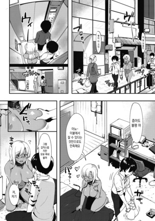 Nisebon | 니세본 Page #102
