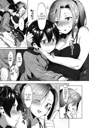 Nisebon | 니세본 Page #59
