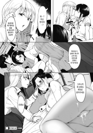 Nisebon | 니세본 Page #144