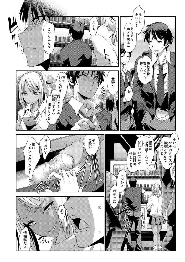 Zettai Fukujuu! Hatsujou JK Kousei Program ~Ochikobore no JK o Hame Choukyou~ Ch.5