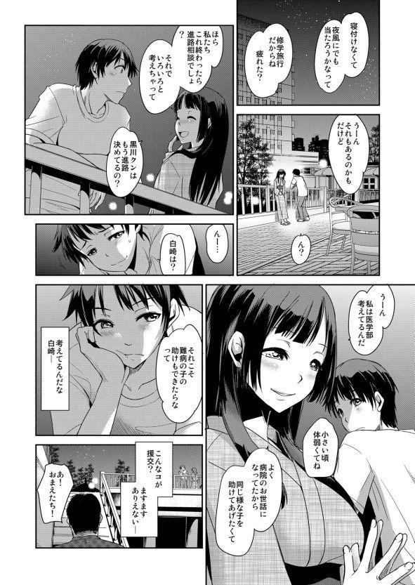 Zettai Fukujuu! Hatsujou JK Kousei Program ~Ochikobore no JK o Hame Choukyou~ Ch.5