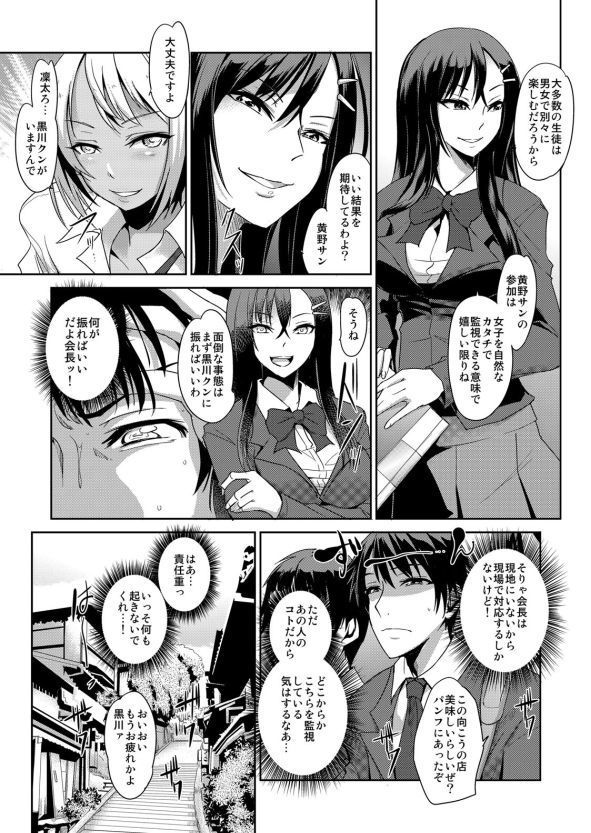 Zettai Fukujuu! Hatsujou JK Kousei Program ~Ochikobore no JK o Hame Choukyou~ Ch.5