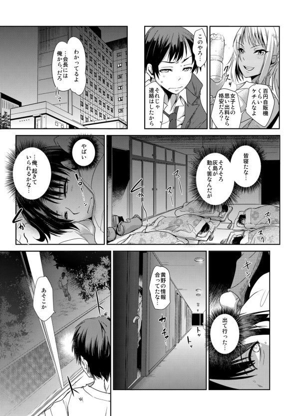 Zettai Fukujuu! Hatsujou JK Kousei Program ~Ochikobore no JK o Hame Choukyou~ Ch.5
