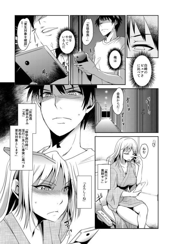 Zettai Fukujuu! Hatsujou JK Kousei Program ~Ochikobore no JK o Hame Choukyou~ Ch.5