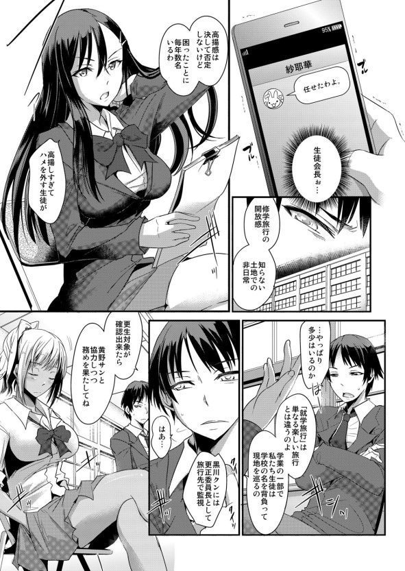 Zettai Fukujuu! Hatsujou JK Kousei Program ~Ochikobore no JK o Hame Choukyou~ Ch.5
