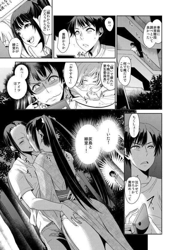 Zettai Fukujuu! Hatsujou JK Kousei Program ~Ochikobore no JK o Hame Choukyou~ Ch.5