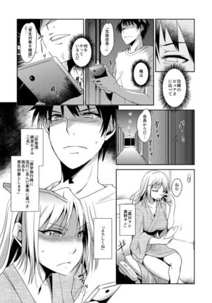 Zettai Fukujuu! Hatsujou JK Kousei Program ~Ochikobore no JK o Hame Choukyou~ Ch.5 Page #14