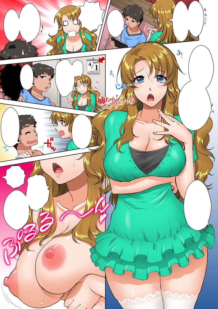 Uchi no Ane Mama ga Shibosei Daisuki sugi!