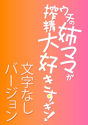 Uchi no Ane Mama ga Shibosei Daisuki sugi! Page #62