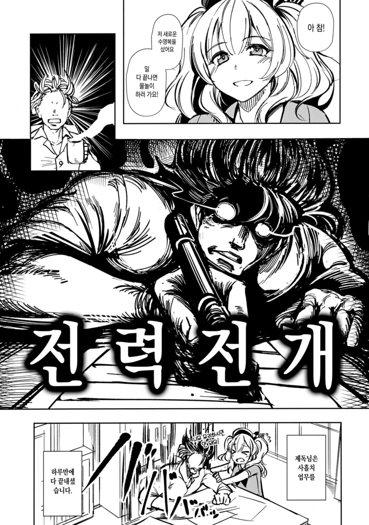 Kashima no Natsu Jijou