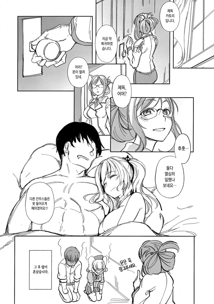 Kashima no Natsu Jijou