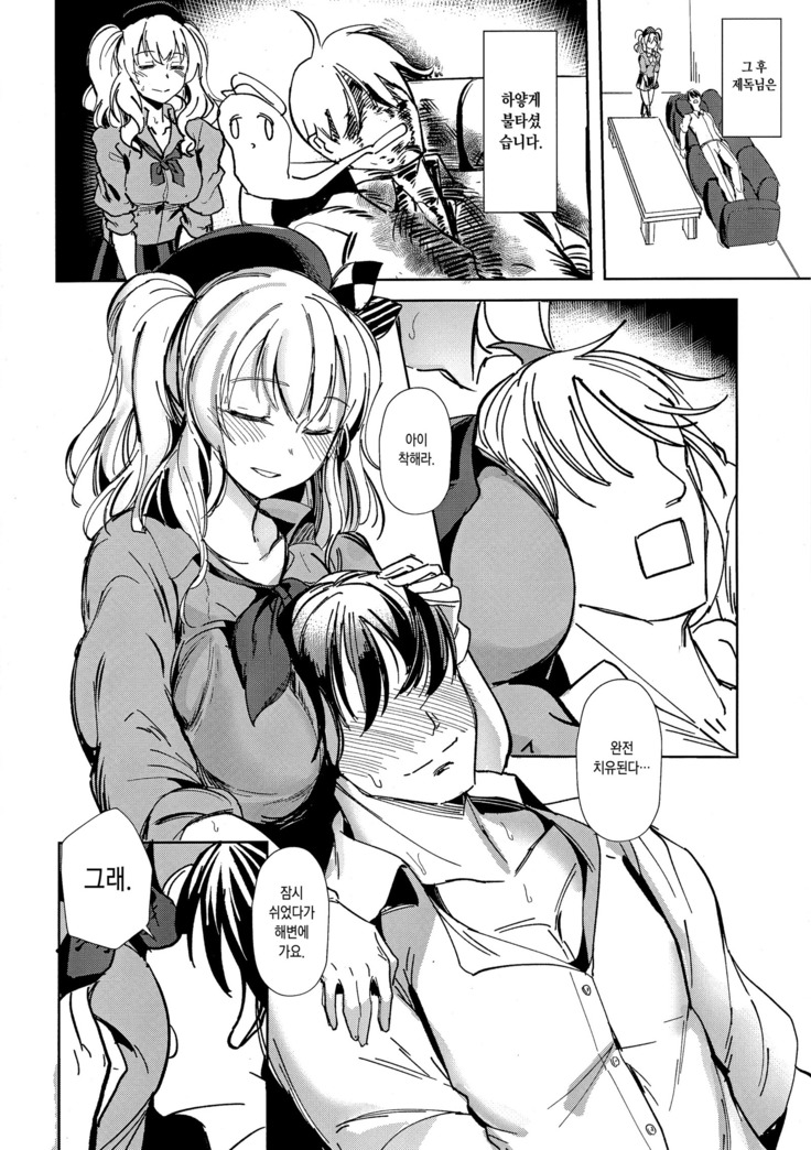Kashima no Natsu Jijou