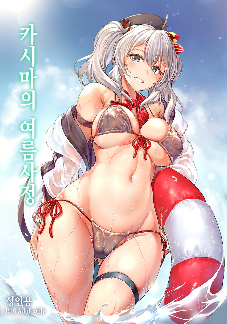 Kashima no Natsu Jijou