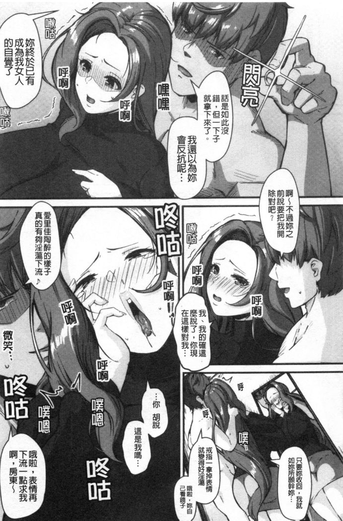 100% Maketa Watashi no Ana - Guchogucho ni Okashitekuru Aitsu no Kyokon