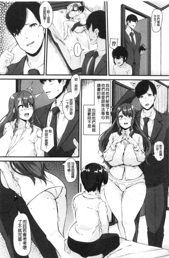 100% Maketa Watashi no Ana - Guchogucho ni Okashitekuru Aitsu no Kyokon