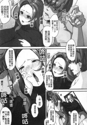 100% Maketa Watashi no Ana - Guchogucho ni Okashitekuru Aitsu no Kyokon Page #114