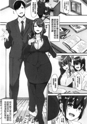 100% Maketa Watashi no Ana - Guchogucho ni Okashitekuru Aitsu no Kyokon Page #136