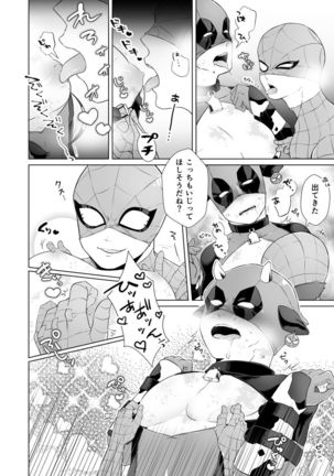 Kumo-san Jirushi no Youhei Milk - Page 8