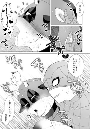 Kumo-san Jirushi no Youhei Milk - Page 11