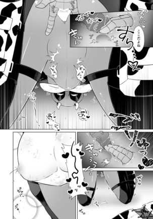 Kumo-san Jirushi no Youhei Milk - Page 12