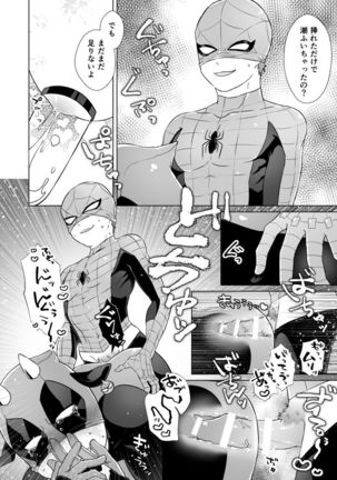 Kumo-san Jirushi no Youhei Milk - Page 16