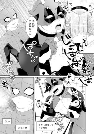 Kumo-san Jirushi no Youhei Milk - Page 17