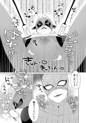 Kumo-san Jirushi no Youhei Milk - Page 19