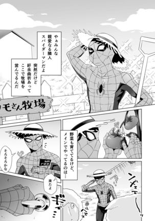 Kumo-san Jirushi no Youhei Milk - Page 5