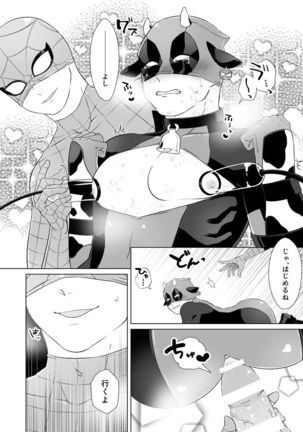 Kumo-san Jirushi no Youhei Milk - Page 14