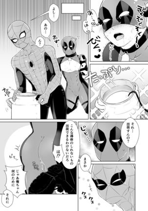 Kumo-san Jirushi no Youhei Milk - Page 21
