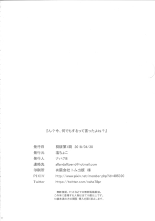 N  Ima, Nandemo Suru tte Itta yo ne  응 지금 뭐든지 한다고 말했지 Page #25