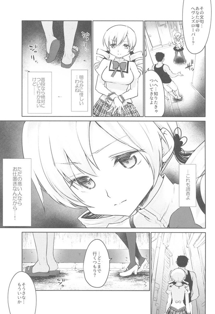 Mami-san no Uwasa Chousa File