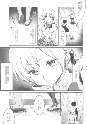 Mami-san no Uwasa Chousa File - Page 4