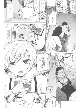 Mami-san no Uwasa Chousa File Page #5