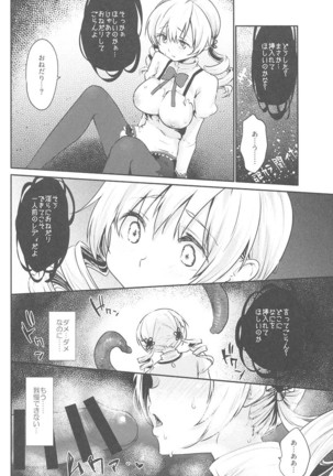 Mami-san no Uwasa Chousa File Page #17