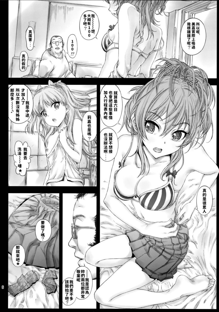 Idol Shimai Mika Rika