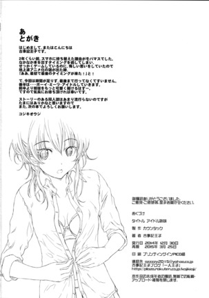 Idol Shimai Mika Rika Page #18