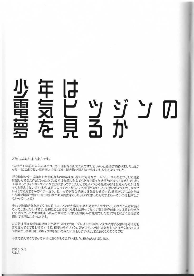 Shounen wa Denki Hitsujin no Yume o Miru ka Vol. 3