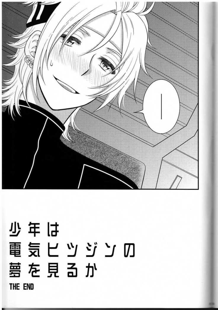 Shounen wa Denki Hitsujin no Yume o Miru ka Vol. 3