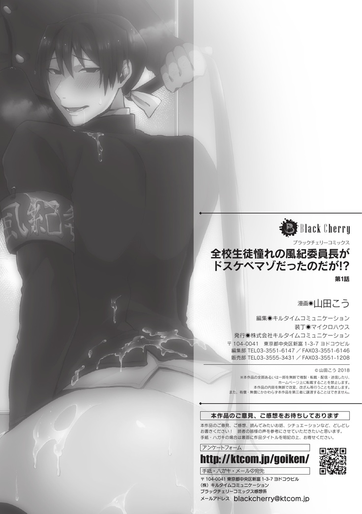 Zenkou Seito Akogare no Fuuki Iinchou ga Dosukebe Mazo Datta no Daga!? | Head of the Morals Committee is a Perverted Masochist!? Ch.1