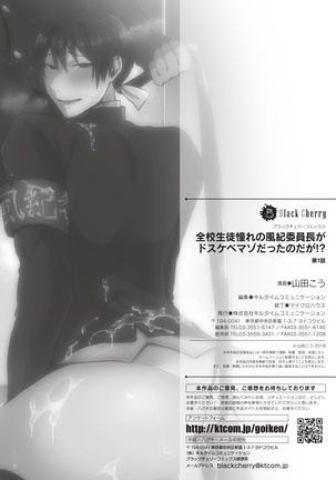 Zenkou Seito Akogare no Fuuki Iinchou ga Dosukebe Mazo Datta no Daga!? | Head of the Morals Committee is a Perverted Masochist!? Ch.1 Page #26