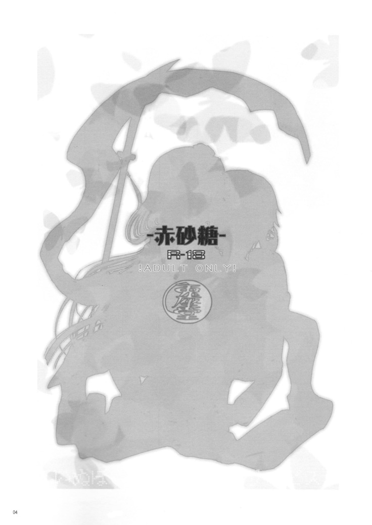 Aka Zatou