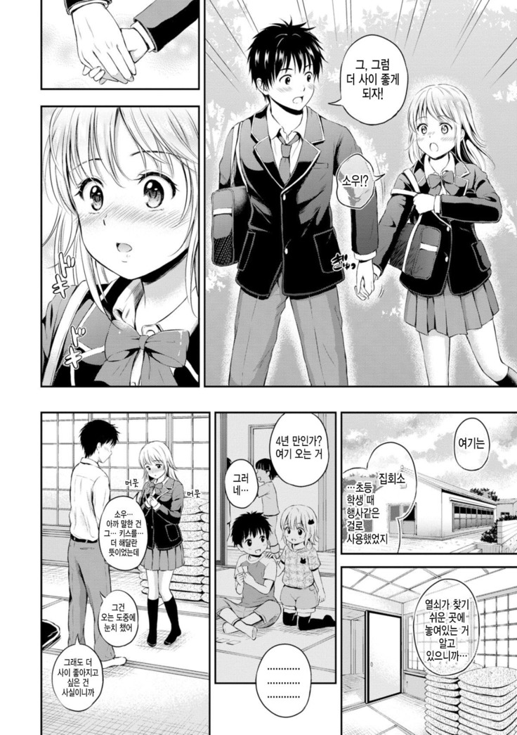 Zutto Issho. | 언제나 함께 Ch.1-5