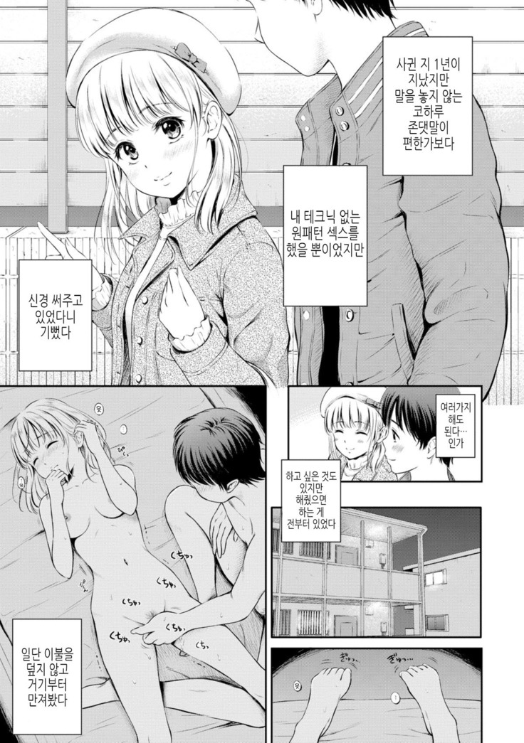 Zutto Issho. | 언제나 함께 Ch.1-5