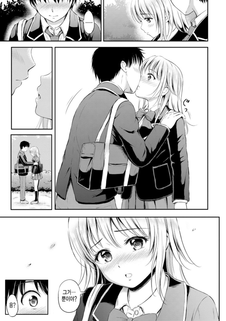 Zutto Issho. | 언제나 함께 Ch.1-5