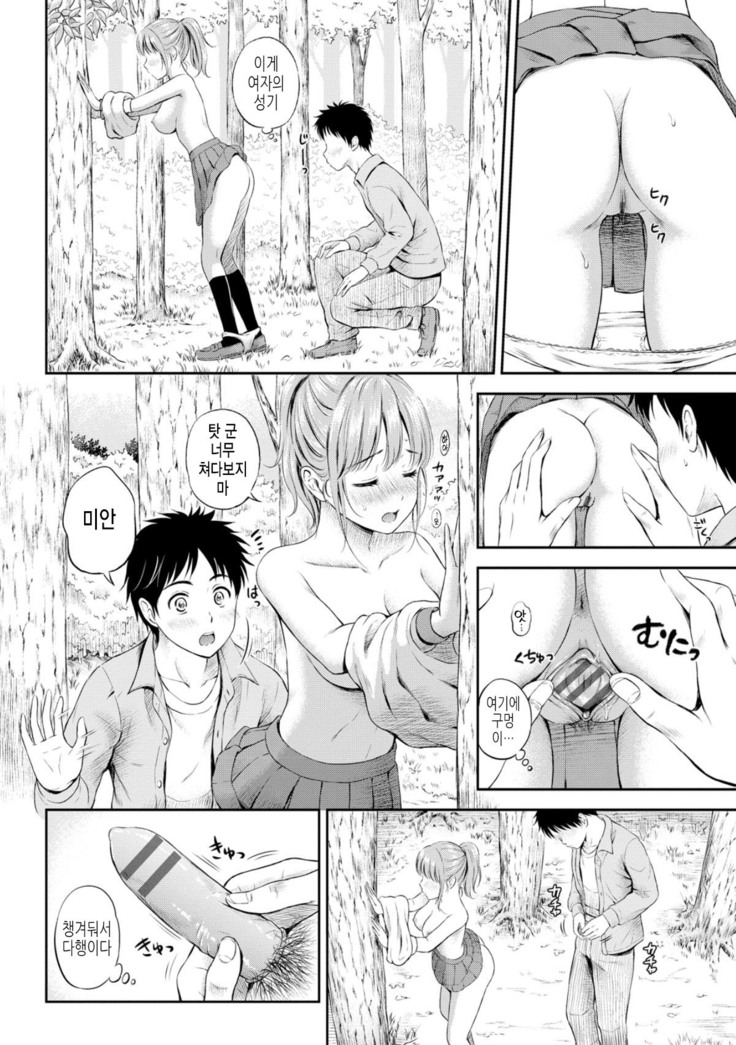 Zutto Issho. | 언제나 함께 Ch.1-5